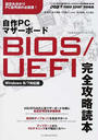 自作PCマザーボードBIOS/UEFI完全攻略読本