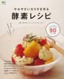 やせやすいカラダを作る酵素レシピ