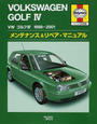 VOLKSWAGEN GOLF Ⅳ 1998~2001メンテナンス&リペア・マニュアル
