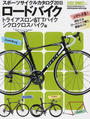 スポーツサイクルカタログ