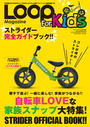 ���Ҥ��Żҽ��ҤΥϥ��֥�åɽ�Ź��honto�ۤ��㤨���LOOP MAGAZINE��For Kids�פβ����Ǥ������ʤ�1,047�ߤˤʤ�ޤ���