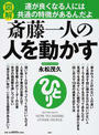 〈図解〉斎藤一人の人を動かす
