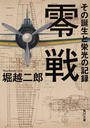 零戦