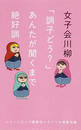 女子会川柳