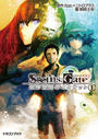 STEINS;GATE‐シュタインズゲート‐ 変移空間のオクテット1