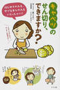 キャベツのせん切り、できますか?