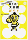 わくわく大相撲ガイド