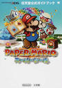 PAPER MARIOスーパーシール