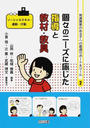 発達障害のある子への最適サポート&ツール