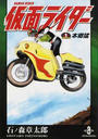 仮面ライダーthe first本郷猛