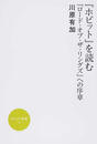 『ホビット』を読む