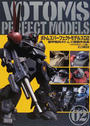 ボトムズパーフェクトモデルズ
