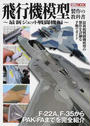 飛行機模型製作の教科書