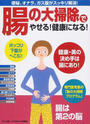 「腸の大掃除」でやせる!健康になる!