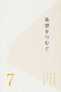 東日本大震災伝えなければならない100の物語