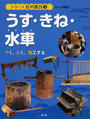 シリーズ昔の農具