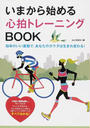 いまから始める心拍トレーニングBOOK