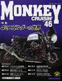 MONKEY CRUISIN’