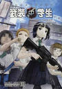 武装中学生