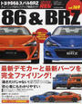 トヨタ86&スバルBRZ