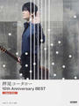 押尾コータロー10th Anniversary BEST