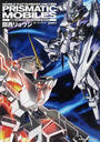 機動戦士ガンダムUCプリズマティック・モビルズ