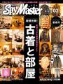 Spy Master TOKAI 2013年3月号