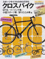 スポーツサイクルカタログ