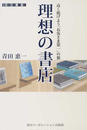 理想の書店