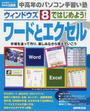 ウィンドウズ8ではじめよう!ワードとエクセル