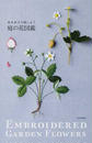 庭の花図鑑