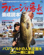 ラバージグ番長養成読本