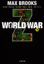 WORLD WAR Z