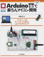 Arduino実験キットで楽ちんマイコン開発