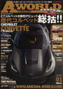 アメ車ワールド
