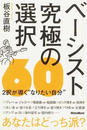 ベーシスト究極の選択60