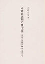 中華民国期の豊子愷