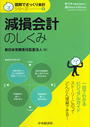 減損会計のしくみ