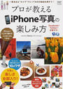 プロが教えるiPhone写真の楽しみ方