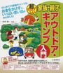 家族・親子アウトドア・キャンプ入門