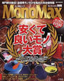 安くて良いモノ大賞