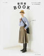 普段着BOOK