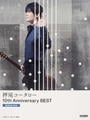押尾コータロー10th Anniversary BEST