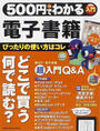 500円でわかる電子書籍