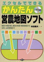 エクセルでできるかんたん営農地図ソフト