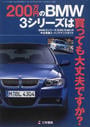200万円のBMW3シリーズは買っても大丈夫ですか?
