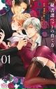 秘書課ペットの育て方