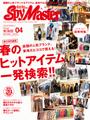 Spy Master TOKAI 2013年4月号