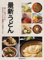 最新うどん