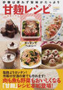 甘?レシピ